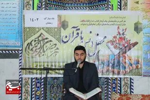 برگزاری محفل انس باقرآن ویژه پایوران سپاه شوشتر