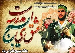 بسیج،محملی برای عبور ایرانیان از گردنه های سخت