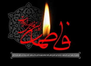 مراسم عزاداری ایام فاطمیه دوم در تویسرکان برگزار می&zwnj;شود