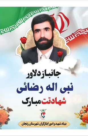 جانباز 70 درصد، شهید نبی&zwnj;الله رضایی به همرزمان شهیدش پیوست