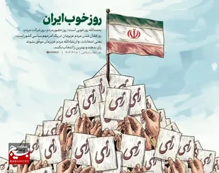 پایان انتخابات ریاست جمهوری سال ۱۴۰۳ و چند نکته مهم