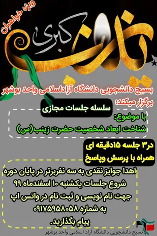 شناخت ابعاد شخصیت حضرت زینب(س)