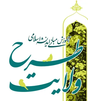 برگزاری طرح ولایت ویژه معلمان در آذربایجان&zwnj;غربی