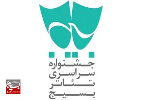 اختتامیه پانزدهمین جشنواره تئاتر استانی در اردبیل برگزار می&zwnj;شود