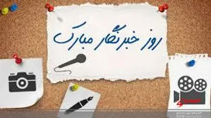 تجلیل از خبرنگاران بسیج در سپاه مانه وسملقان