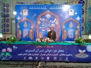برگزاری پنجمین محفل جزخوانی قرآن کریم با حضور پویندگان و پیشگامان دانش&zwnj;آموزی