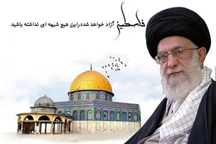 سخنرانی زنده و تلویزیونی مقام معظم رهبری (مدظله&zwnj;العالی ) در روز جهانی قدس /عدم برگزاری هر گونه برنامه دیگری در این روز