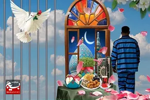 یک هزار زندانی در مشهد مشمول مرخصی ماه رمضان شدند