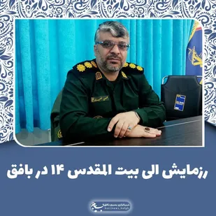 رزمایش الی بیت المقدس ۱۴ در بافق