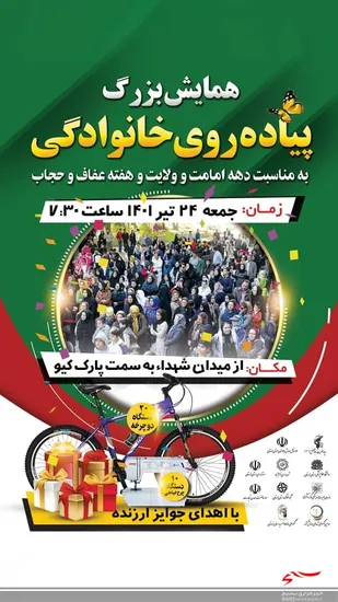 همایش بزرگ پیاده روی خانوادگی در خرم&zwnj;آباد
