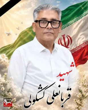 عصر امروز ۴ مرداد، مراسم تشییع پیکر مطهر شهید قربانعلی کشکولی در امیدیه