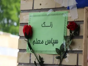 اجرای برنامه زنگ سپاس در مدارس بخش بسطام و بیارجمند