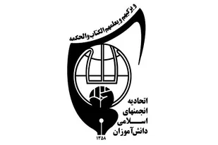 اجرای طرح انسجام در مدارس شهر همدان