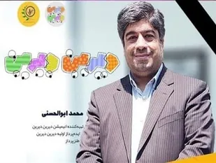 تهیه کننده &laquo;دیرین دیرین&raquo; درگذشت