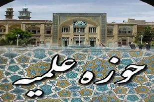 ارزیابی و نظارت مستمر بر فعالیت&zwnj;ها و برنامه&zwnj;های مدارس علمیه همدان
