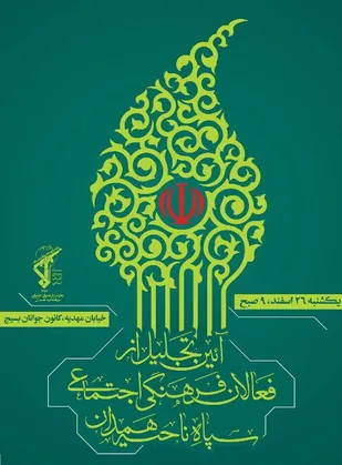 آئین تجلیل از فعالان فرهنگی همدان برگزار می&zwnj;شود