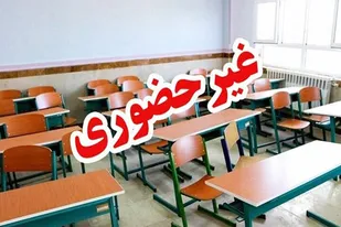 غیرحضوری شدن تمام دوره&zwnj;های تحصیلی استان همدان