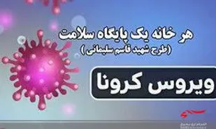 حضور ۷ تیم گشت سلامت بجنورد در طرح شهید سلیمانی