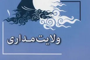 ولایت&zwnj;مداری مهم&zwnj;ترین ویژگی شخصیتی حضرت زهرا(س)