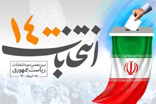 ضرورت انتخاب فرد اصلح در انتخابات بر اساس معیارهای ولایت و انقلاب