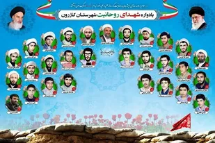 یادواره ۲۹ شهید روحانی شهرستان کازرون برگزار می&zwnj;شود