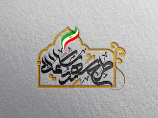 تقدیر 1500 تن از نخبگان و اساتید پزشکی از طرح شهید سلیمانی بسیج علیه کرونا