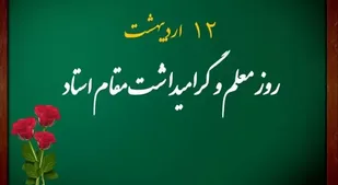 دیدار فرمانده&zwnj;سپاه ناحیه بهاباد با مدیر آموزش&zwnj;وپرورش شهرستان