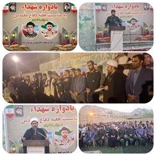 منطقه عشایری چلوار پرچمدار در احترام و تکریم شهدا