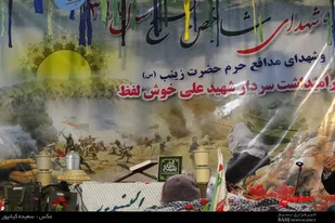 یادواره شهدای شاخص سال 96 همدان برگزار شد