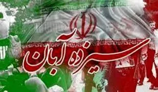 زنگ استکبارستیزی در عجب شیر به صدا درآمد