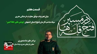 قسمت هفتم (در مسیر فتح قلّه ها)