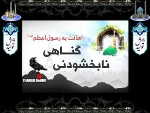 اقدام وقیحانه رییس جمهور فرانسه دراهانت به ساحت قدسی پیامبر اسلام (ص) را محکوم نمود