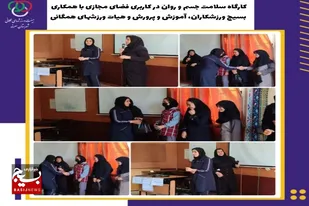 کارگاه سلامت جسم و روان در شهرستان سرخه برگزار شد