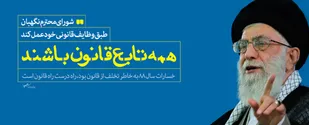 تمکین به قانون