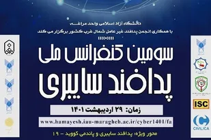دبیرخانه سومین کنفرانس ملی پدافند سایبری به میزبانی مراغه آغاز بکار کرد