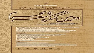 دومین کنگره شعر محرم در تبریز برگزار می شود