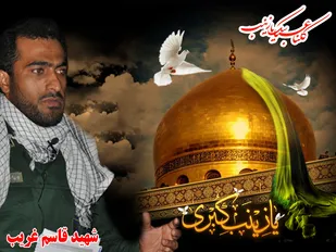 غریب به جمع شهدای مدافع حرم پیوست
