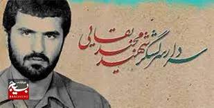سالگرد شهید مجید بقایی در بهبهان برگزار می&zwnj;شود