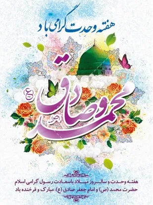 پیام سازمان بسیج کارگران و کارخانجات کشور به مناسبت هفته وحدت و میلاد با سعادت پیامبر اعظم (ص)