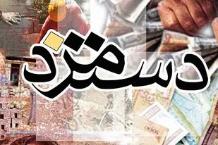 افزایش ۵ درصدی حداقل دستمزد سال ۱۳۹۹ کارگران