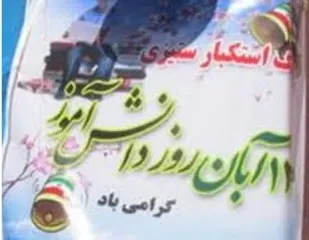 زنگ استبکار ستیزی در گناوه به صدا درآمد