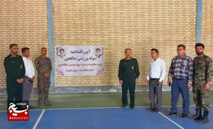 آیین افتتاح سالن چندمنظوره ورزشی در ابوالفارس برگزار شد