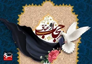 بیانیه سازمان بسیج جامعه زنان سپاه استان البرز به مناسب فرارسیدن روز حجاب و عفاف