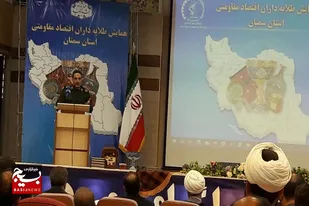 بسیجیان سرخه در همایش طلایه داران اقتصاد مقاومتی شرکت کردند