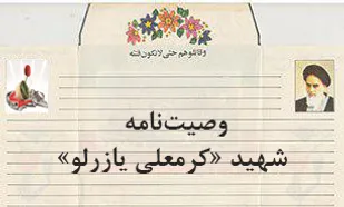 شهادت تصادفی نیست، بلکه لیاقت و سعادت است