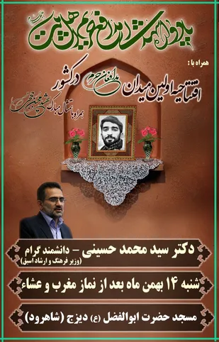 نخستین میدان مدافعان حرم در کشور در دیزج افتتاح می&zwnj;شود