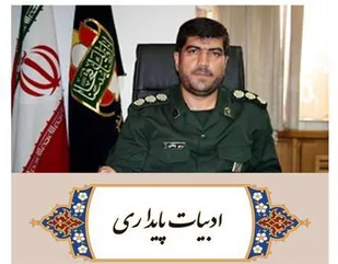 ارسال ۹۰ مقاله به دبیرخانه نهمین کنگره ملی ادبیات پایداری در استان