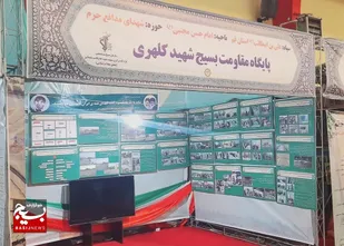 افتتاحیه اولین نمایشگاه عملکرد و پیشرفت تحقق محله&zwnj;های مردم سالار در بسیج مستضعفین