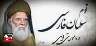 قوم سلمان و ماموریت الهی و نقش ایرانیان، در تمدن سازی