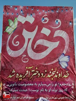 جشن ریحانه ها در شهر بهارستان